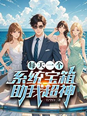 我每天一个新系统