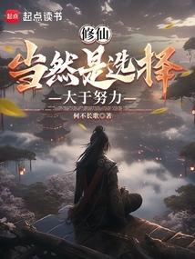 修仙修到最高境界是什么
