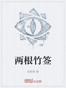 一根竹签多重