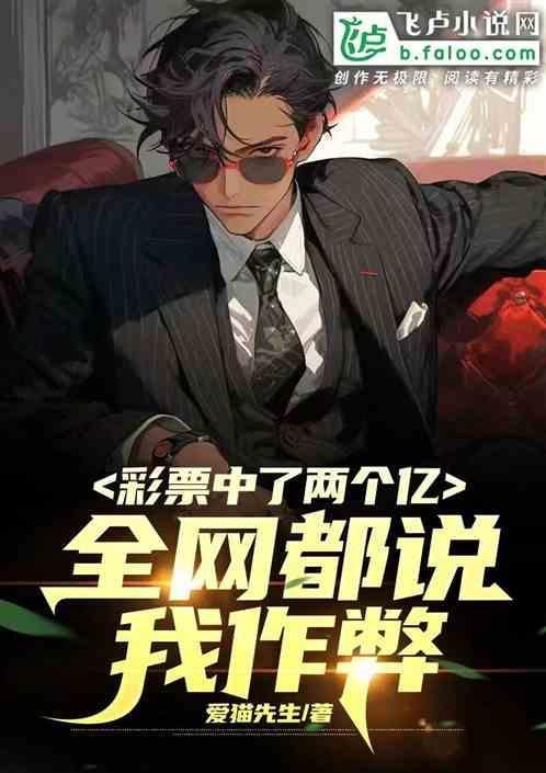 彩票中奖两个亿怎么花
