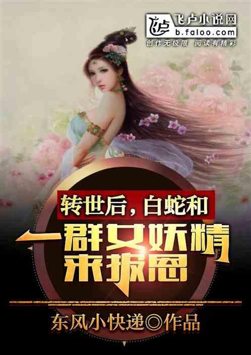 白蛇精和青蛇精化作美女来到人间
