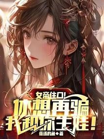 可我只是杂役呀