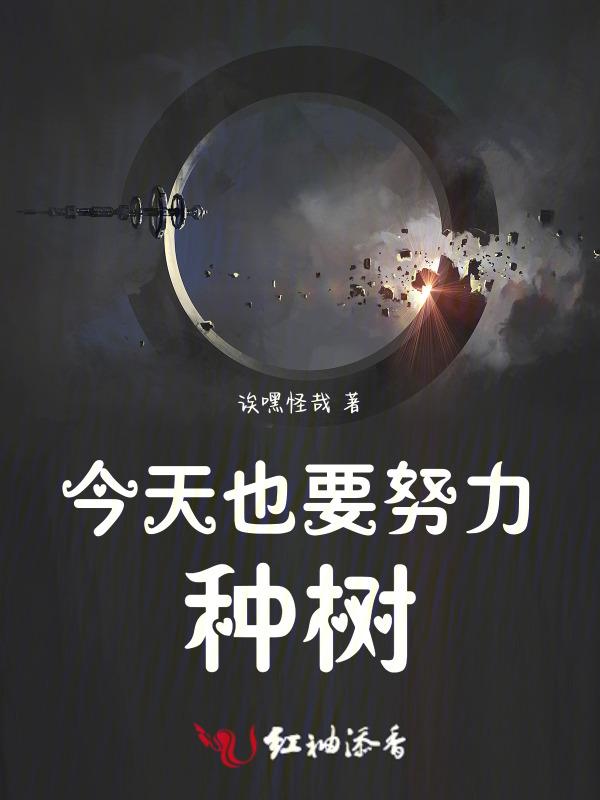 今天种树好吗