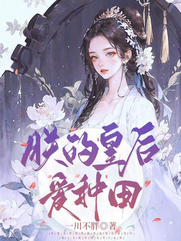 朕的皇后有点萌