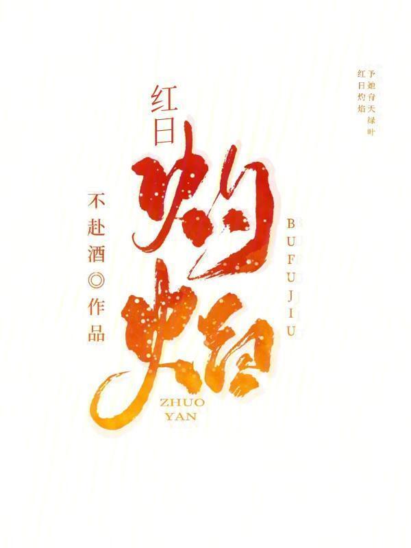 烈焰吻玫瑰全文免费阅