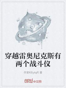 雷奥尼克斯格斗