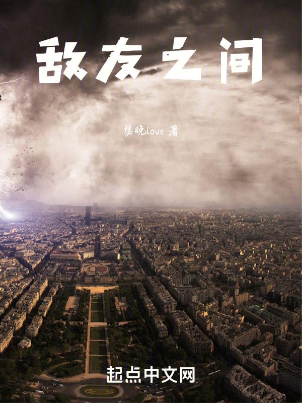 友敌什么意思