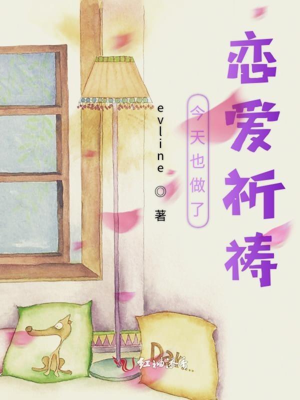 今天也要谈恋爱全文免费阅读