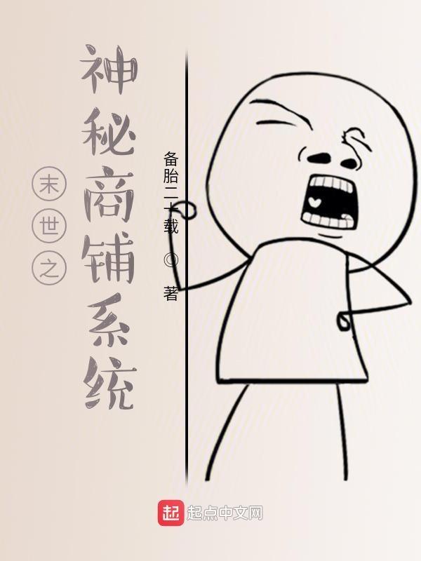 重生末世之神秘商人