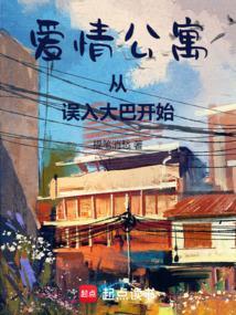 从爱情公寓开始逃生
