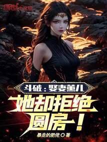 穿越斗破和薰儿谈恋爱