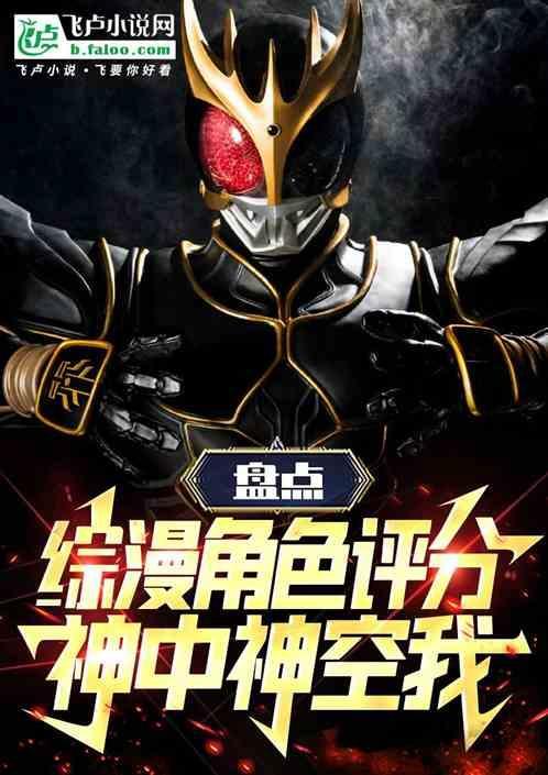 假面骑士神主