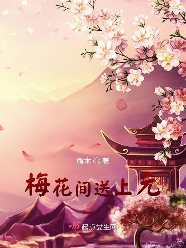 梅花宋王安石是什么意思