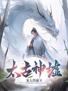 太古神庭