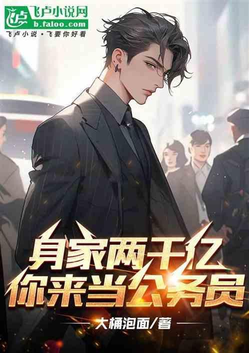 2亿身家