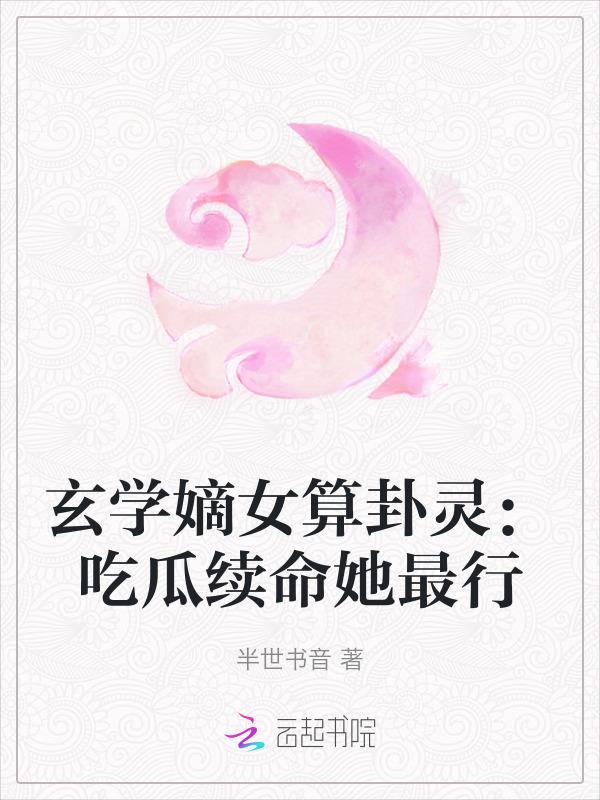玄学女孩是什么意思