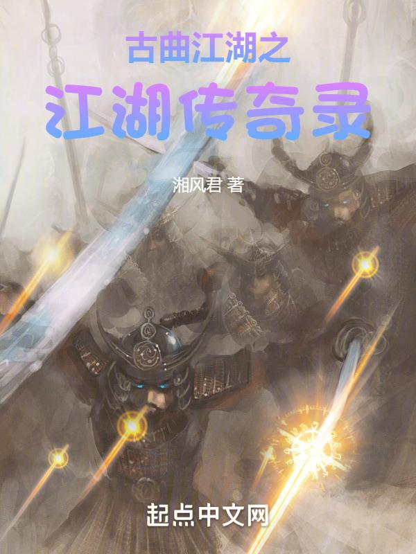 江湖传奇 武侠全集
