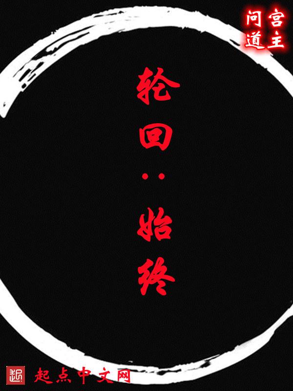 轮回的理论