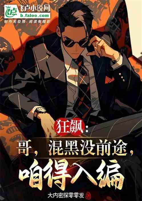 狂飙的解释