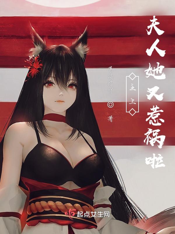 主神夫人又在搞事情