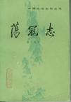 荡寇志的作者是谁
