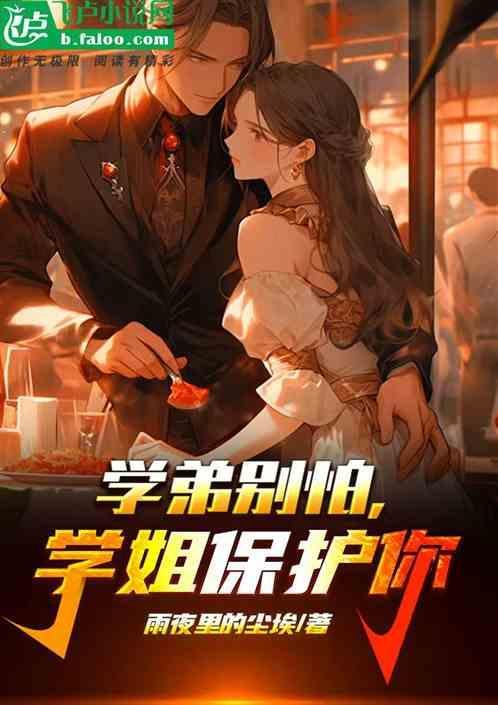 学弟别这样啊