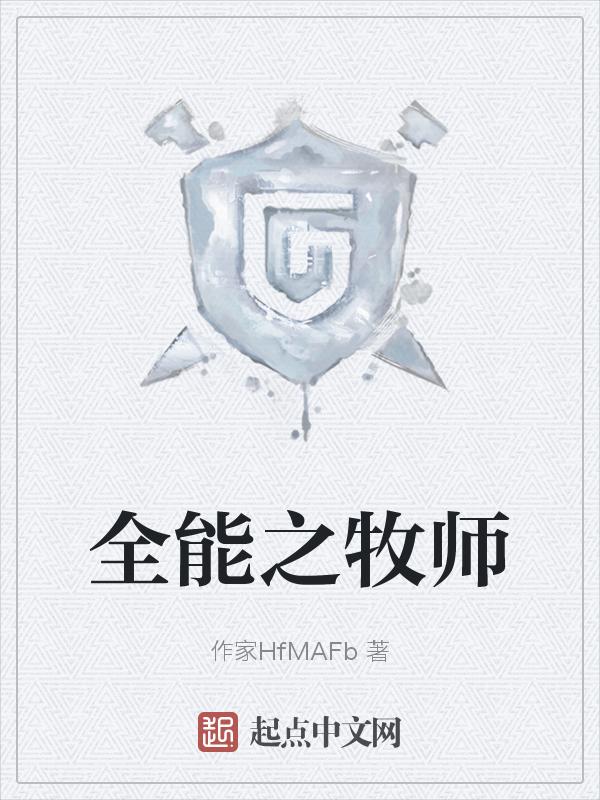 全能之力