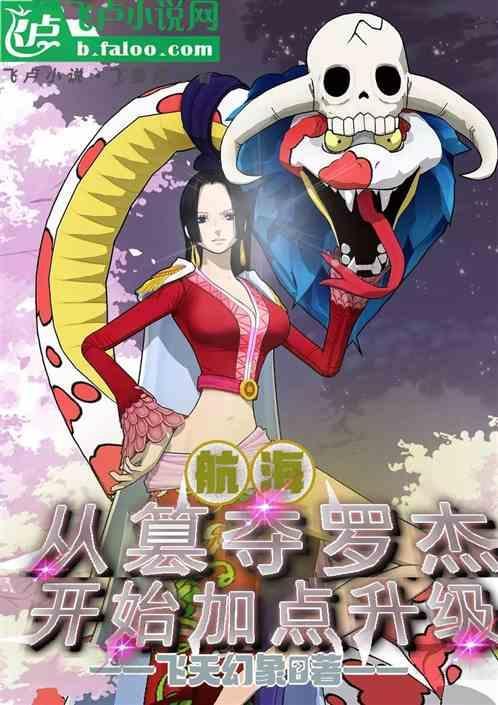 海贼开局在罗杰船上
