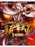巅峰武学百度百科