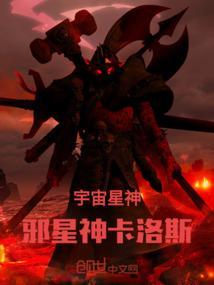 宇宙星神24个星神