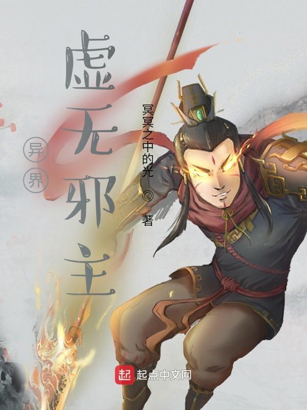 异界虚无之境打法