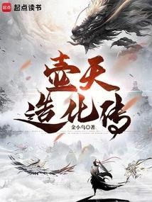 壶天造化传百度百科
