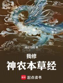 神农本草经全部