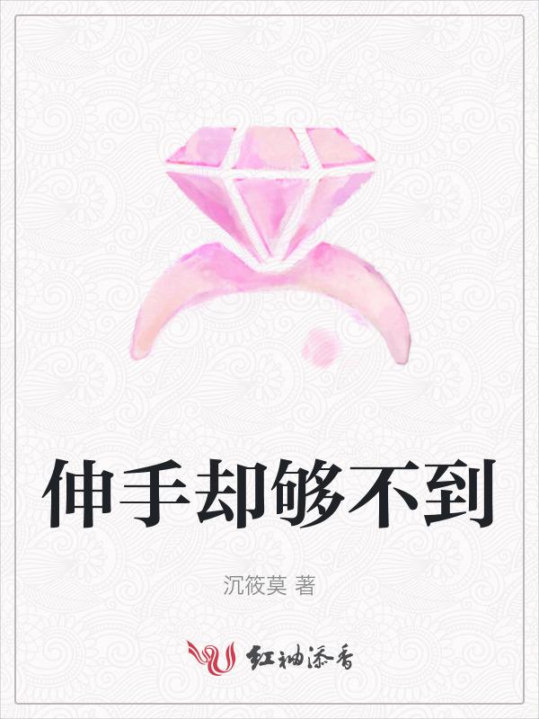 伸手够不到的地方都叫远方