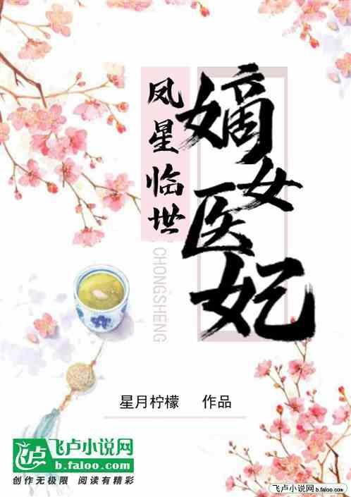 凤妃嫁临