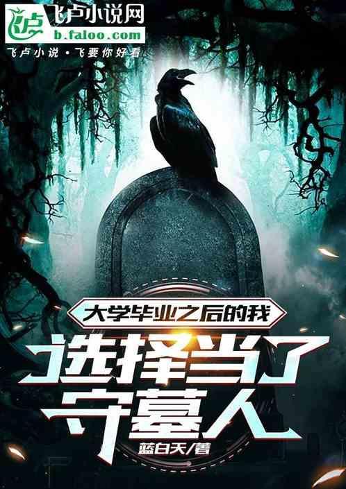 大学毕业后我要去