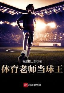当体育老师有前途吗