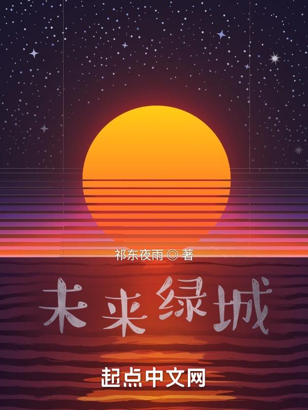 绿城未来数智公司怎么样