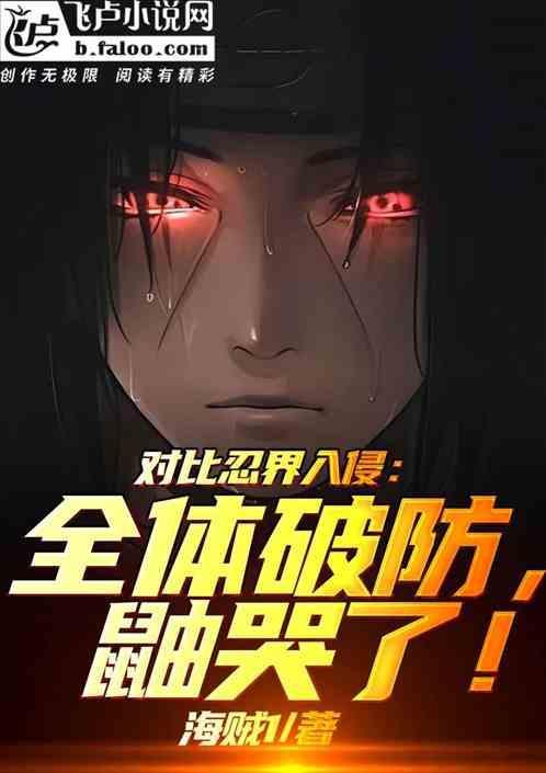 忍界大战宇智波鼬