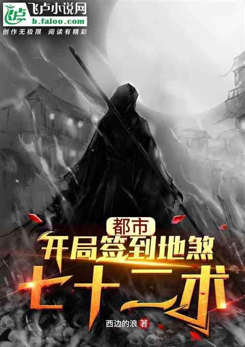 开局签到72变起点
