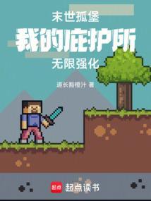 末世庇护所游戏