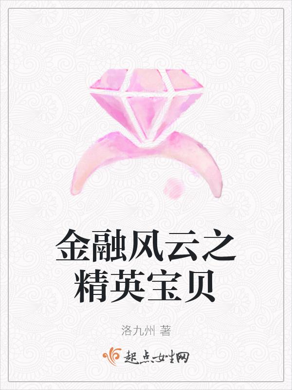 金融风云之少年英雄最新章节