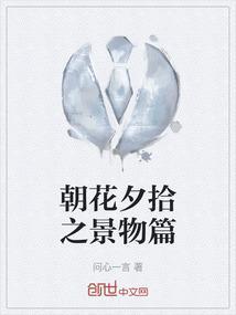 朝花夕拾描写景物的句子10个
