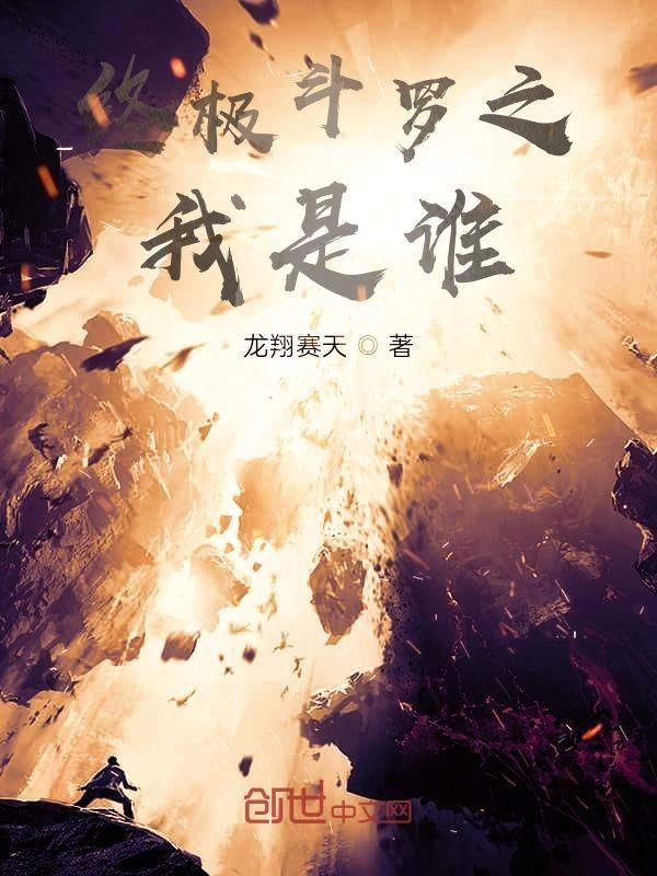 终极斗罗全集漫画免费