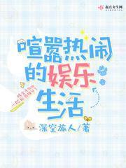 喧嚣和热闹