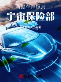 车神驾到