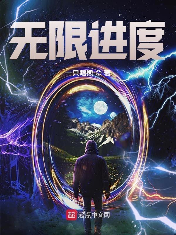 无尽的进度条修改器