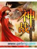 神战权力之眼女主角