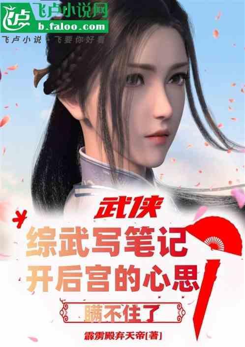 综武侠笔诛天下免费阅读