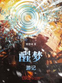 惊醒梦游者会怎么样